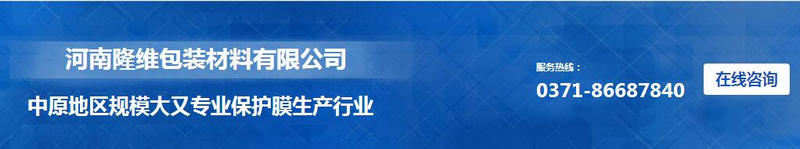 北京PE保護膜批發