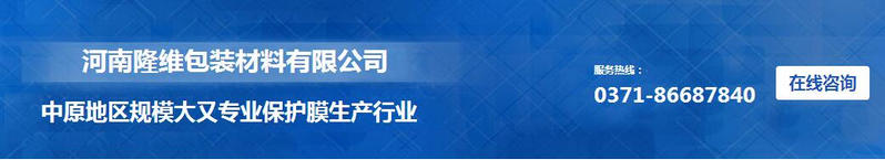 河南PE保護膜批發